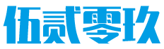 湖南伍貳零玖教育科技有限公司